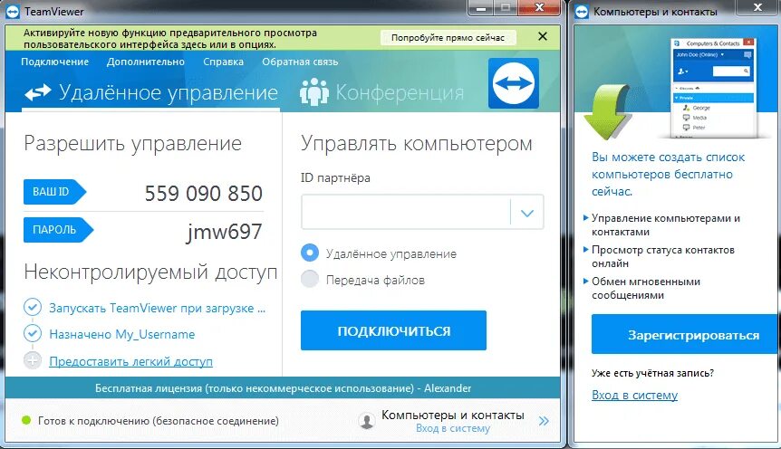 Team viewing. Teamviewer интерфейс. тимвивер функции. тим вивер айди и пароль. тимвивер подключиться удаленно онлайн.