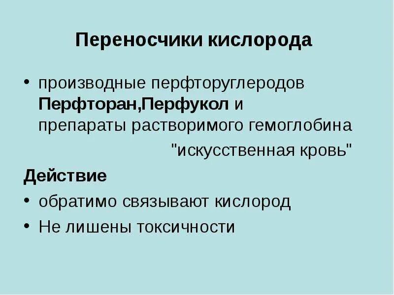 Переносчиками кислорода являются. Переносчиками кислорода являются