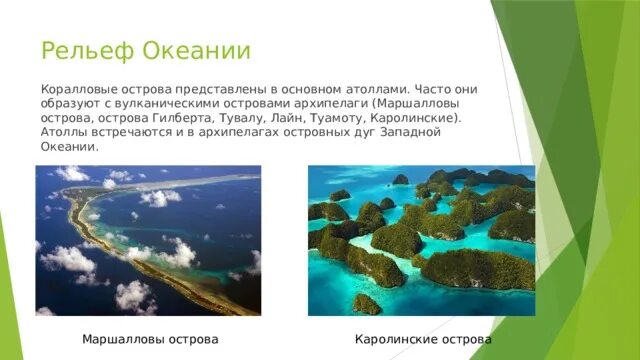 Кирибати южная тарава. Остров tahifehifa. Рельеф океании кратко. Рельеф австралии и океании. Баирики кирибати.