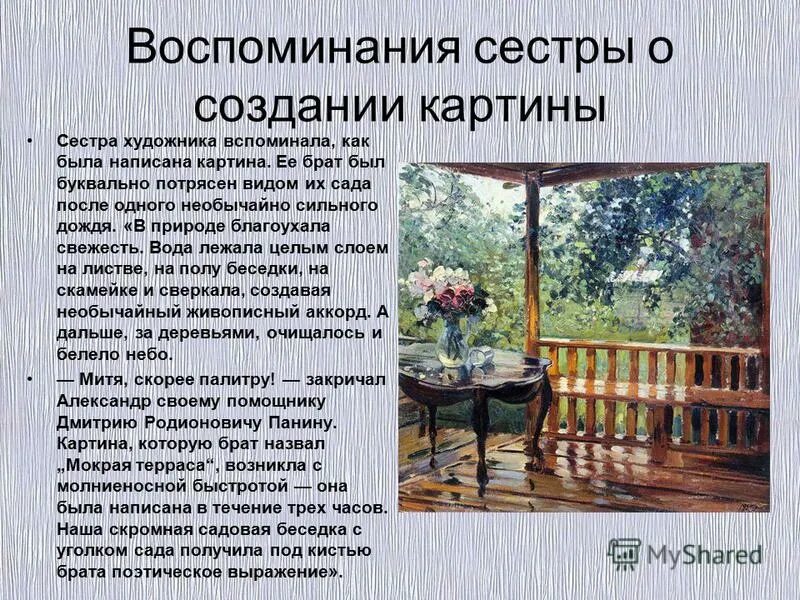 После майского дождя сочинение. А М Герасимов после дождя картина. Картина Герасимова после дождя сочинение 6. Сочинение по картине Герасимова мокрая терраса 6 класс.