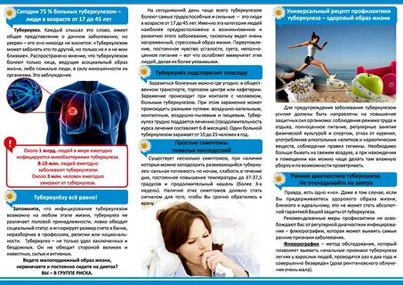 Профилактические листовки