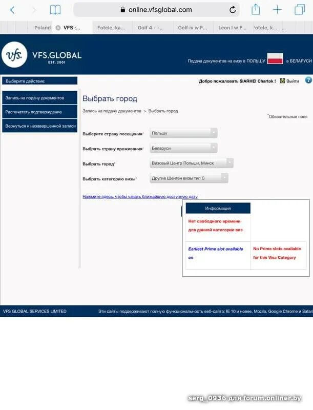 Бот для записи в визовый центр. Регистрационный номер визовый центр. запись в визовый центр польши. очередь в визовый центр польши. запись на подачу документов на визу в польшу.