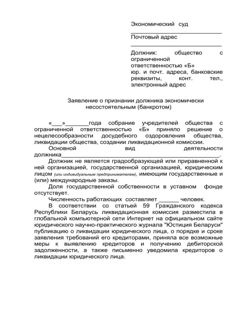 Примеры судов РБ. Решение экономического суда образец РБ.