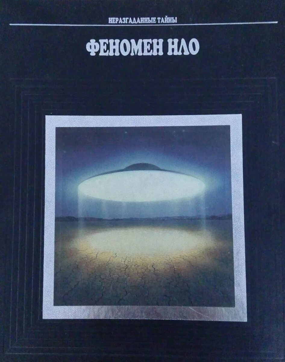 петрозаводск 1977 год нло. нло в петрозаводске 1977. петрозаводский феномен 1977 года. уфология инопланетяне. феномен нло.