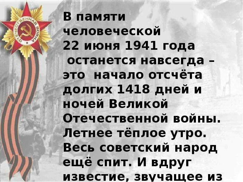 Стихотворение о начале войны. Стихи посвященные 22 июня. 22 Июня 1941 года стихотворение. Стихи о войне 22 июня 1941.