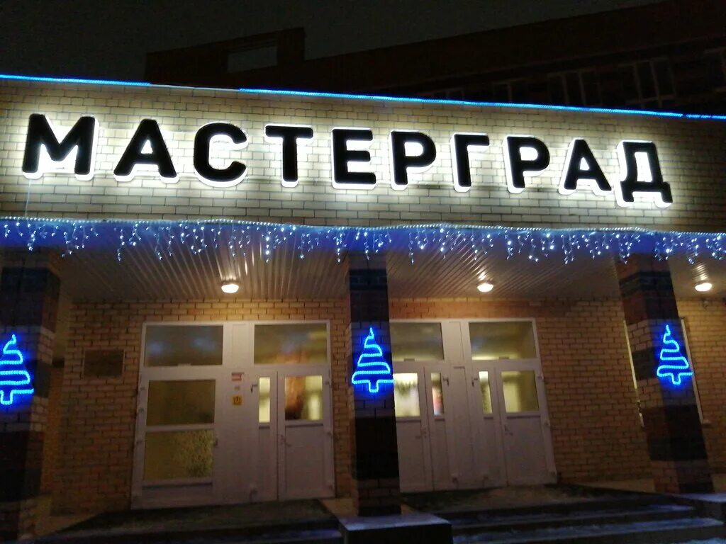 Школа мастерград пермь