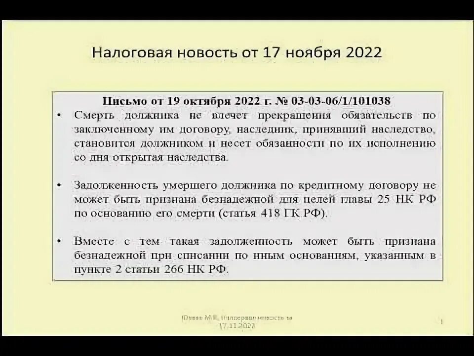 Признание долгом безнадежным. Безнадежная задолженность. Задолженность признается безнадежной к взысканию.