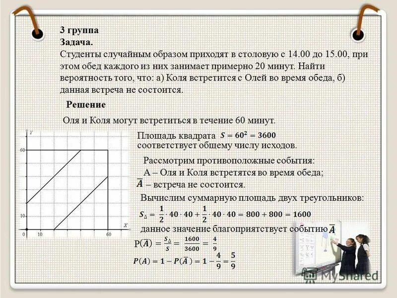 Задачи на геометрическую вероятность. Задачи на геометрическую вероятность с решением. Геометрия вероятности задачи. Геометрическое определение вероятности задачи.