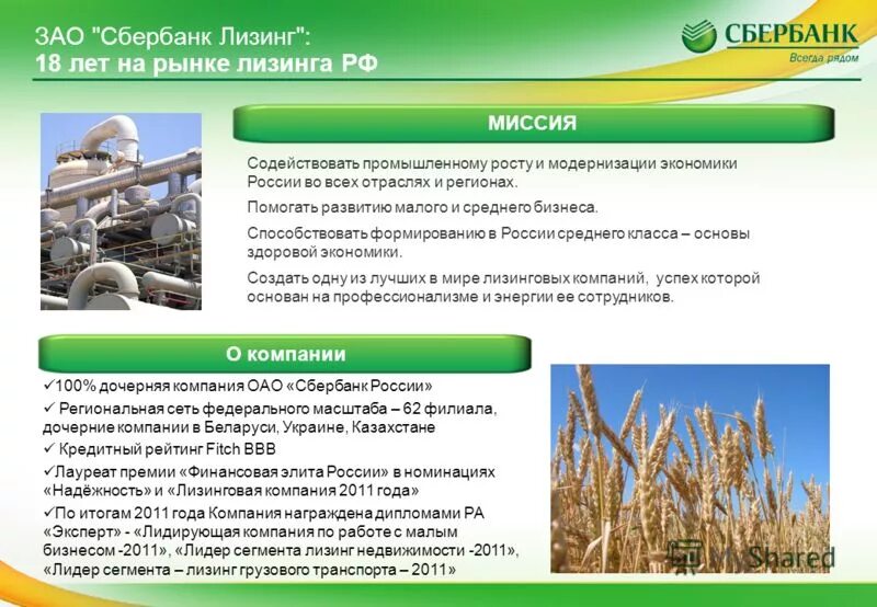 Лизинг 18. Лизинг 18. Яркамп логотип. Акционерное общество сбербанк. Виды финансового лизинга.
