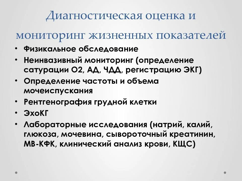 Мониторинг жизненных функций. Диагностическая оценка. мониторинг при инфаркте миокарда. мониторинг жизненных показателей. диагностическое оценивание это.