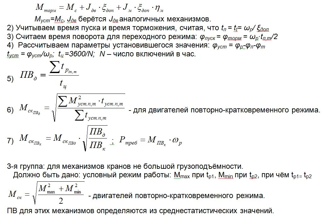Зная мощность механизма можно определить выполненную им. Число включений двигателя механизма определяется.
