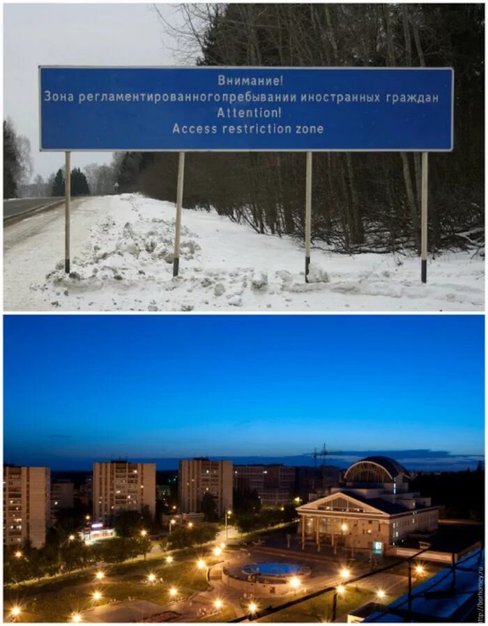 Почему есть закрытые города. Закрытый город в россии. закрытые города. закрытые территории россии. список закрытых городов.