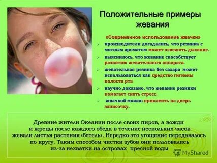 Помогает ли жевательная резинка