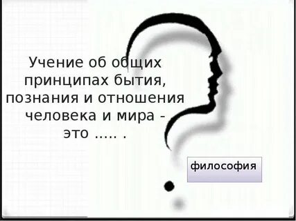 Философские тесты