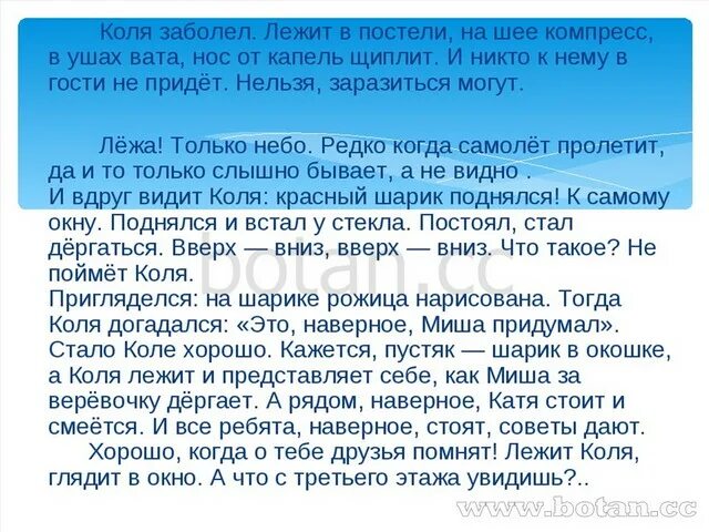 Изложение шар в окошке. Коля заболел. Шар в окошке изложение 2. Изложение Коля заболел. Мальчик коля текст