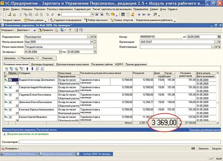 Автоматизация учета для начисления заработной платы 1с. Начисление заработной платы работникам предприятия. Расчет зарплаты 1с. Расчет заработной платы в 1 с примеры. Сторож в бюджетном учреждении