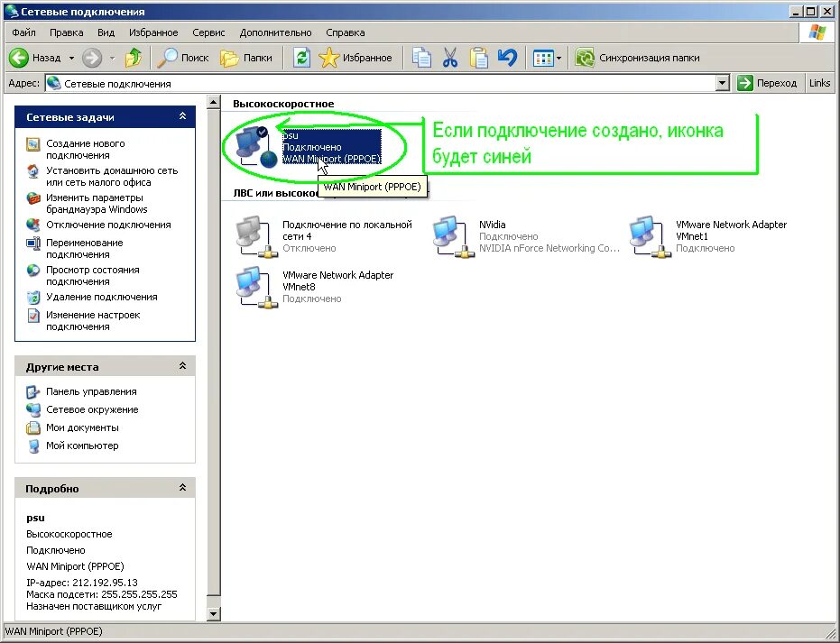 Служба сетевого подключения. Сетевые подключения. Иконка сетевого подключения. Windows XP сетевые подключения. Значок локальной сети.