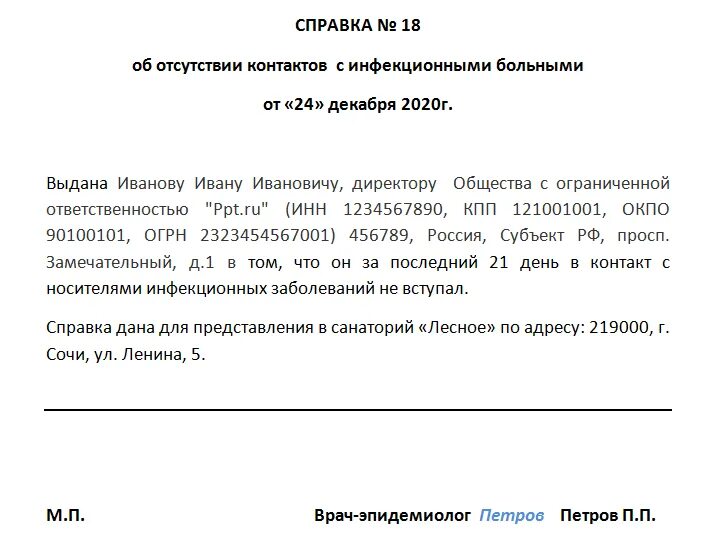 Как получить справку об отсутствии контактов