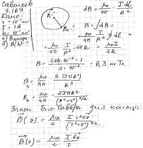 Индукция поля в центре кольца. Индукция магнитного поля в центре витка. Магнитная индукция в центре витка. По круговому витку радиуса 100 мм. По круговому витку радиуса r 100 мм из тонкого провода циркулирует ток.
