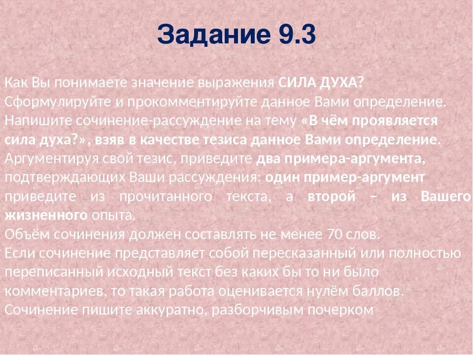 Что такое сила духа сочинение 9.3