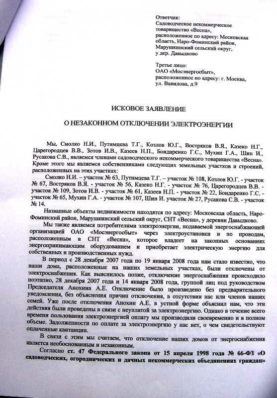 Незаконные отключение