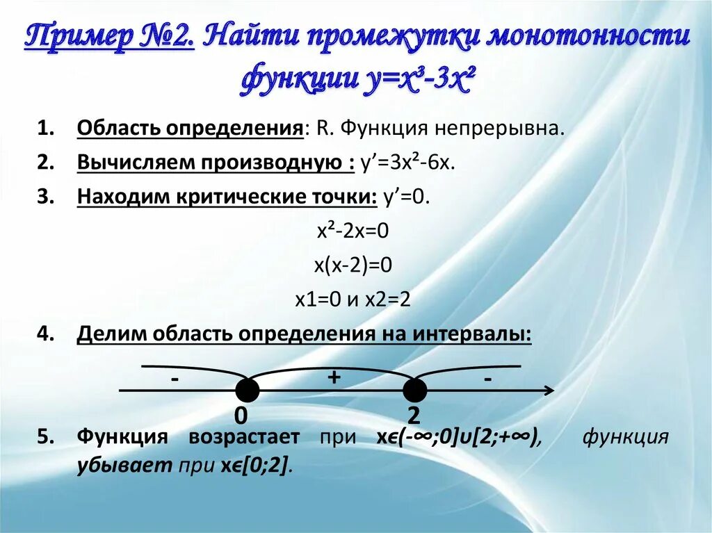Найти интервалы функции. Нахождение интервалов монотонности функции. найдите промежутки монотонности и экстремумы функции x^2+1/x. промежуток монотонности функции y x2. как определить промежуток определения функции.