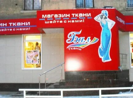 Воронеж магазины текстиль
