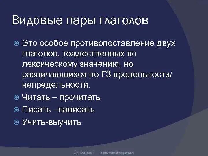 Подбери видовую пару к глаголу. Видовые правы глаголов. Видовая пара глагола. Видовую пару глаголов. Примеры видовых пар глаголов.