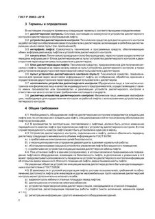 Работа диспетчер по лифтам