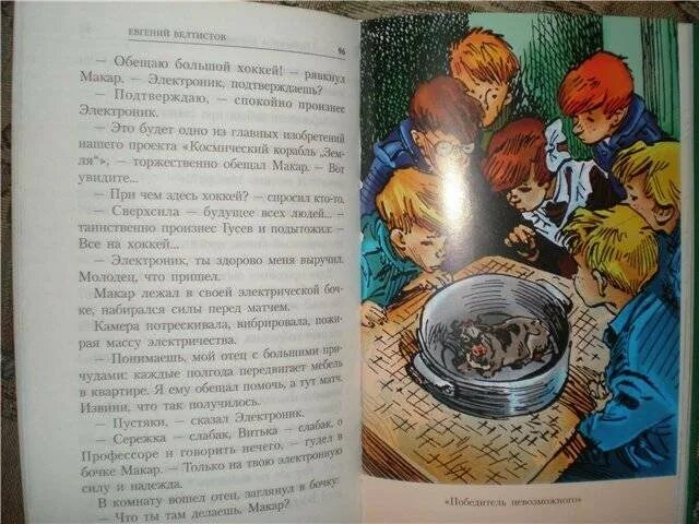 Слушать сказку приключения электроника. Иллюстрации к книге приключения электроника. Электроник книга иллюстрации. Рассказ приключения электроника. Сочинение приключения электроника.