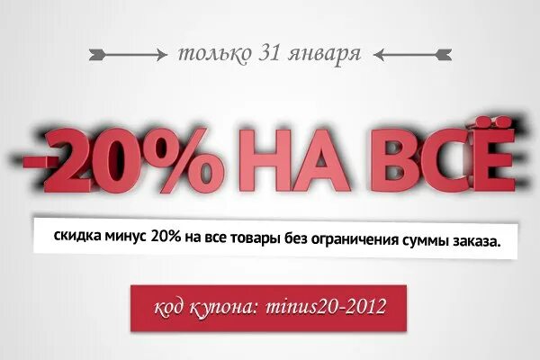 Продукты на 20 процентов. Скидка 20%. Реклама скидки. 20% Скидки 20. Примеры скидок.