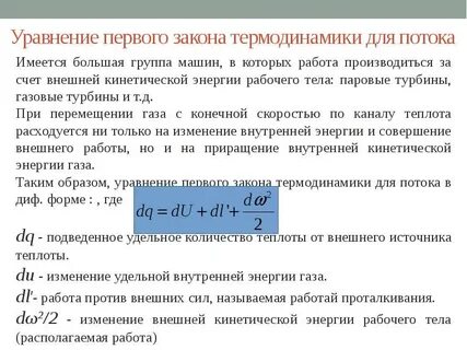 Законы газов и энергии