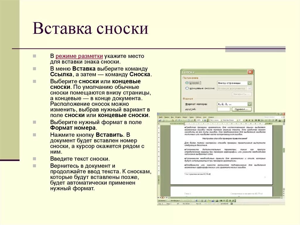 Сноска для текста. Сноска это в информатике. Примечание в тексте. Сноска в конце текста.