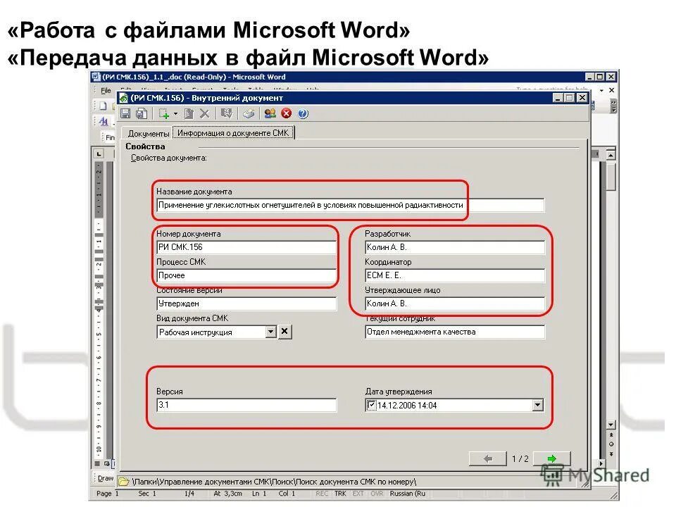 Файл сведения в ворде. Установочный файл майкрософт офис. Microsoft office 2010. Файл виндовс. Временные файлы эксель.