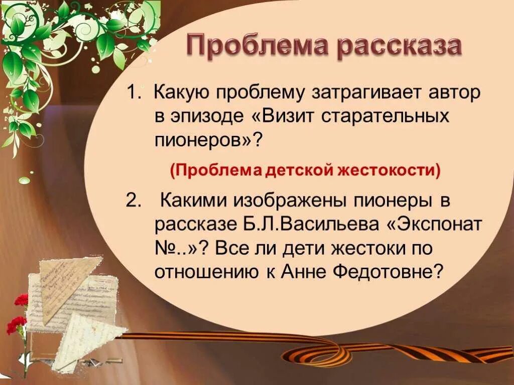 Экспонат рассказ краткое содержание б. Проблематика рассказа. Сочинение на тему экспонат номер. Какие проблемы затрагивает Автор в рассказе. План экспонат номер.