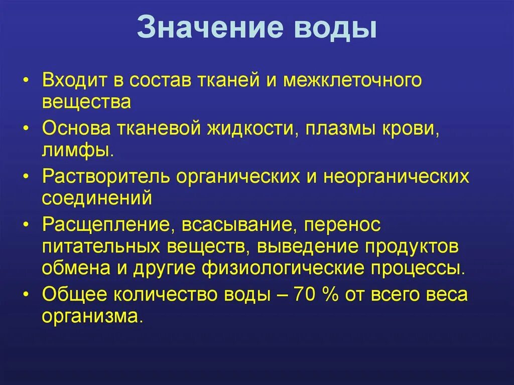 Обмен веществ минеральное питание. Водный обмен характеристика. Обмен веществ. Значение обмена веществ. Выведение продуктов обмена.