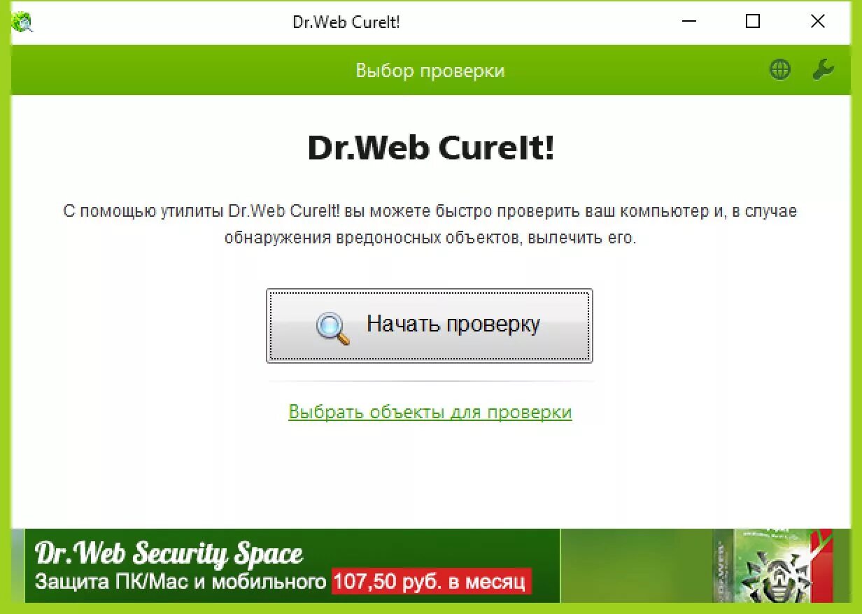 Доктор веб. Dr web утилита. Антивирус др веб. Веб курейт. Dr web cureit на русском