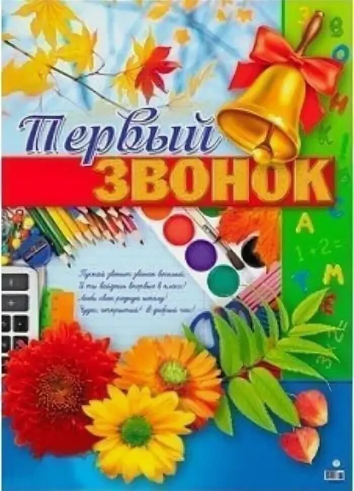 Музыка фон на первый звонок. Колокольчик школьный. Музыка фон на первый звонок. Крутые панорамные картинки абстрактные музыкальные. Колокольчик на последний звонок.