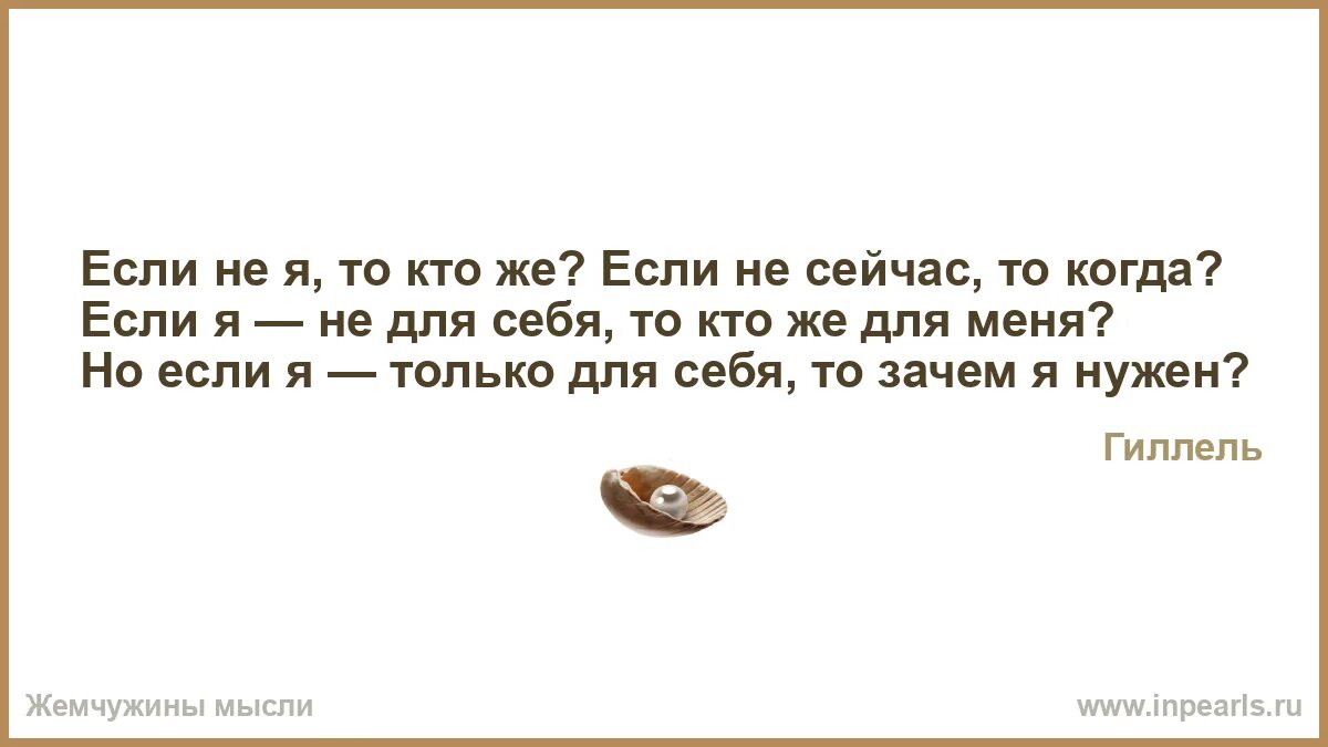 Если без вас могут прожить хотя бы один день. Если человек может прожить без тебя один день цитаты. Если без вас могут прожить хотя бы один день не узнав. Если человек прожил без тебя один день. Хотя бы один раз данным