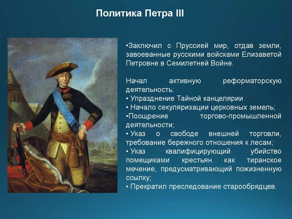 Предпринимательство Петра 3. Указ екатерины 2 о секуляризации земель