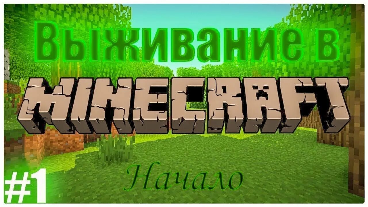 Выжы вание в май нкрафте. Выжигание в МАЙНКРАФТЕ.