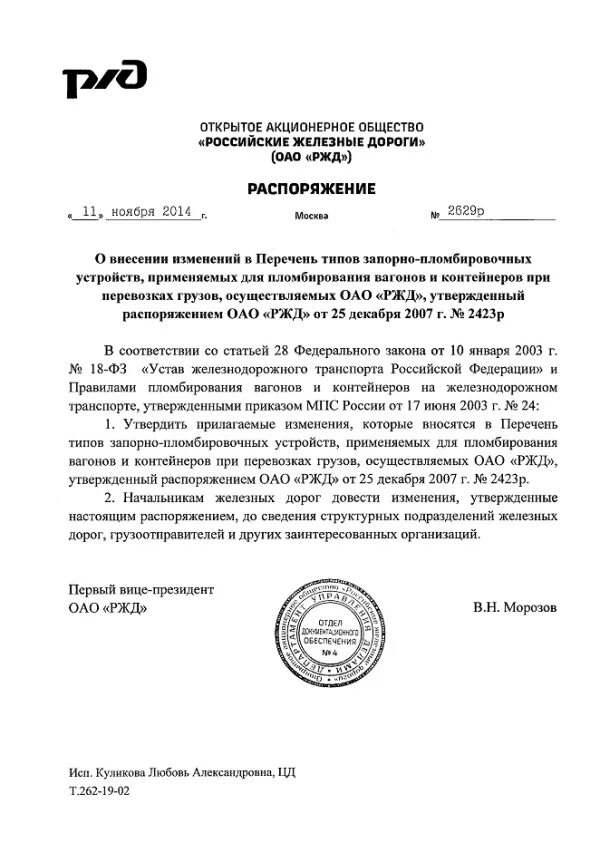 Постановление об утверждении правил перевозок грузов