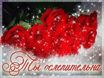 Класс женщине открытка