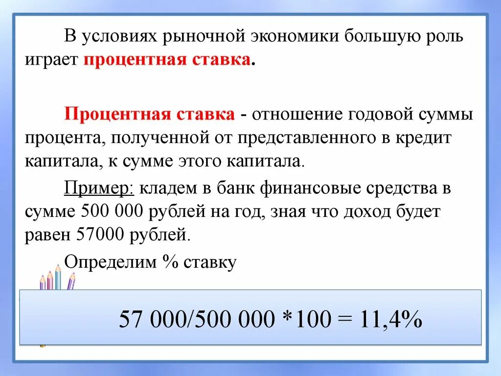 Доход собственника капитала процент. Пример получения процента от капитала. Пример получения процентов с капитала. Проценты к получению примеры. Процент это в экономике.