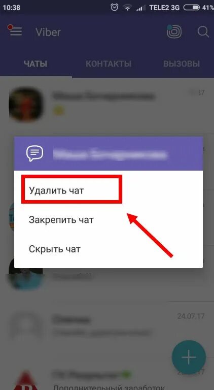 Удалить чат в сообщениях на андроиде. Как удалить чат в вайбере. Очистить чат в вайбере. Как очистить чат в вайбере. Как в вайбере удалить все диалоги.