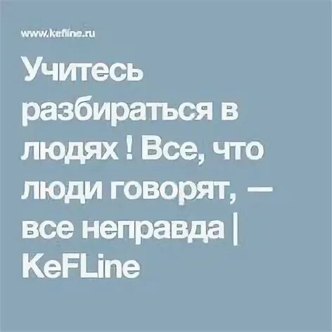 Все просто учитесь понимать