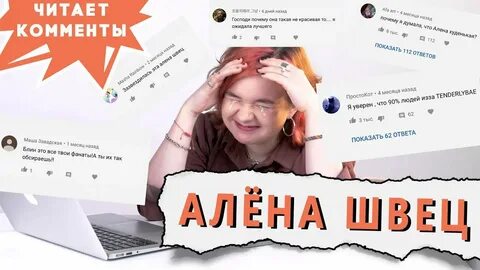 Тест на алену швец песни