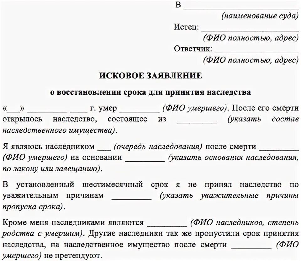 Установление факта гпк. Образец заявления в суд о наследстве. Образец заявления на наследство через суд. Вступление в наследство через суд исковое заявление.