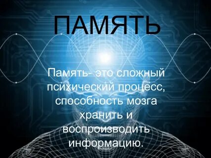 Память в жизни народа