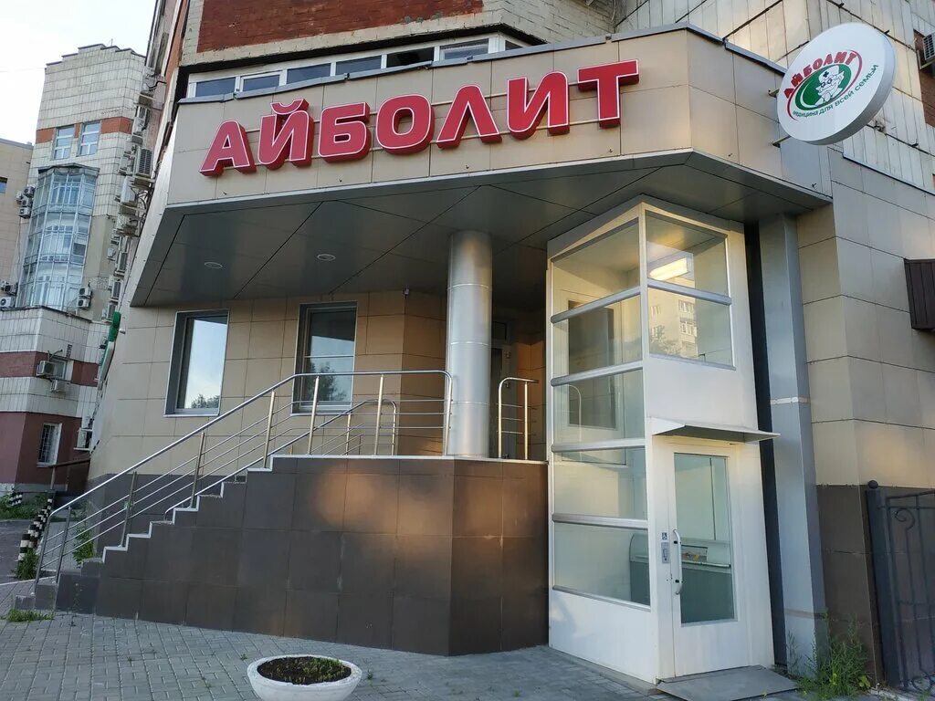 Панорама: Айболит, медцентр, клиника, ул. Гоголя, 49А, Зеленодольск, Россия - Ян